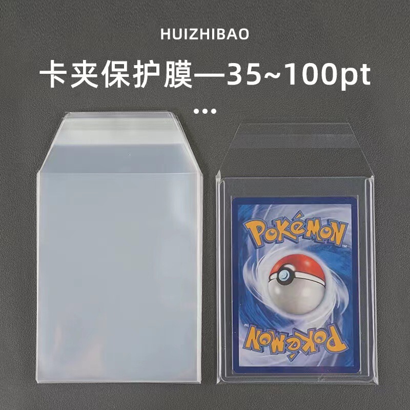 35pt clip film high transparent hard card sleeve protective film trapezoidal cut corner dustproof sealing film transparent protective sleeve