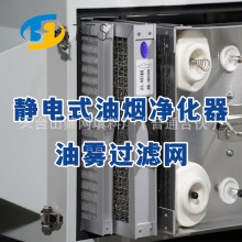 油雾过滤网商用油烟机滤网静电式油烟净化器滤网板式304油雾过滤
