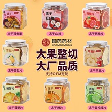 国药药材香橙片西柚片罐装水果茶冻干果片百香果金桔柠檬夏季冷泡