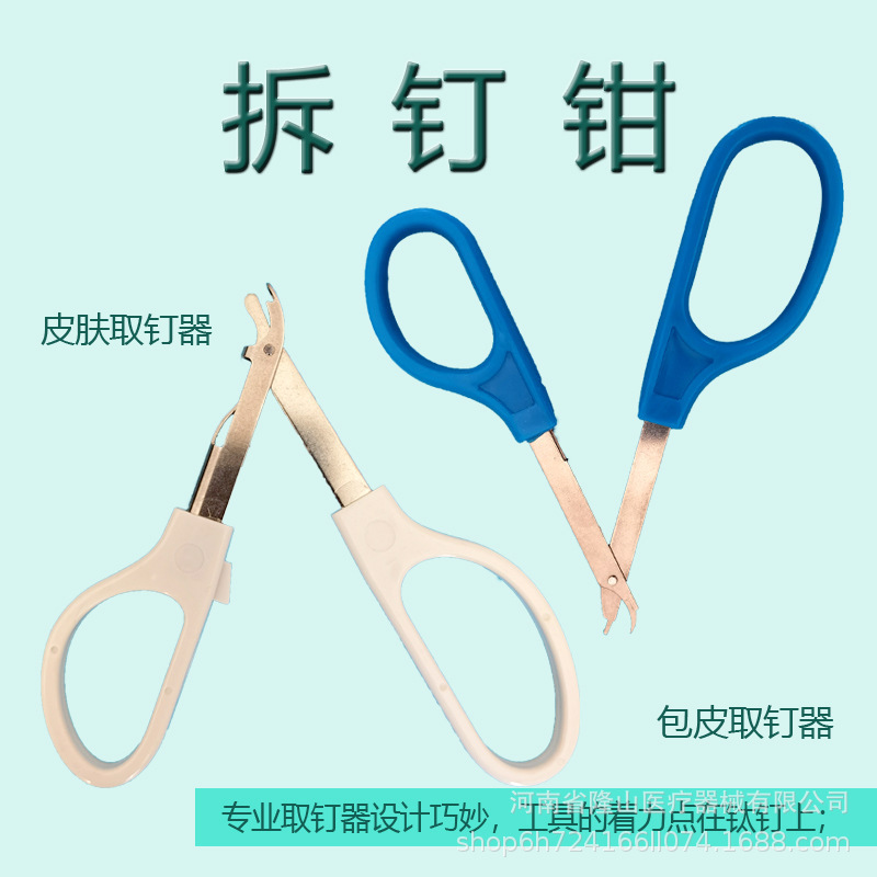Prepuce titanium nail remover post-operation nail remover stapler medical skin suture nail puller nail puller