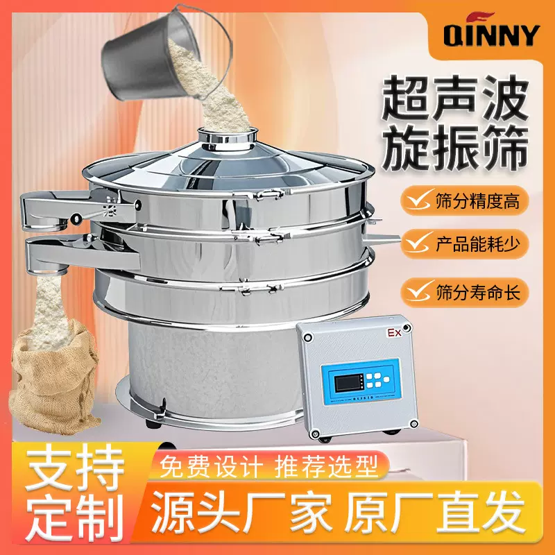 超声波振动筛选机精细筛分一体机不锈钢全自动圆形小型高效旋振筛