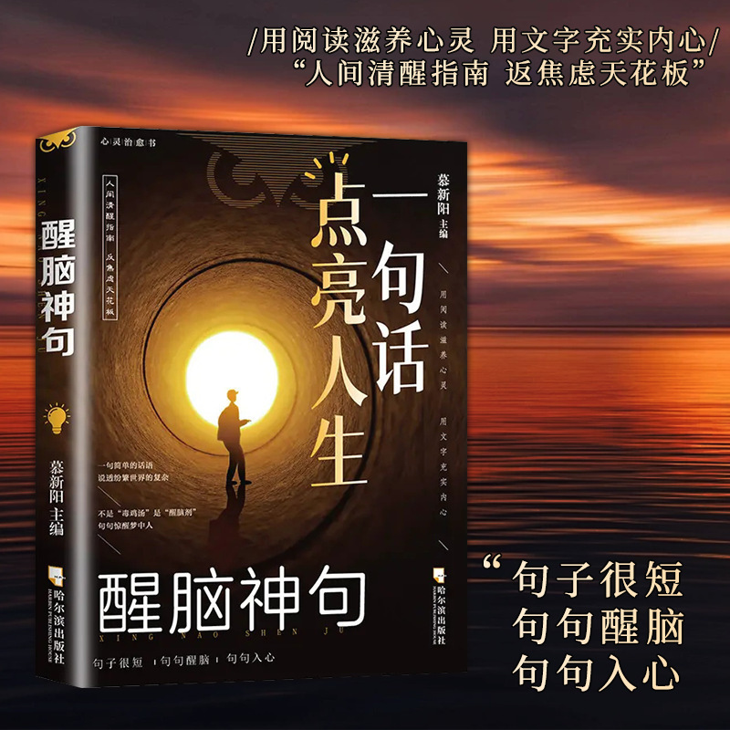 A Sentence Can Light up Life. Winning Is Not a Skill That Can Be Won on the Tip of the Tongue. Touching the Heart Is a Life Wisdom Book A Sentence Can Light up Life. Winning Is Not a Skill That Can Be Won on the Tip of the Tongue. Touching the Heart Is a Life Wisdom Book