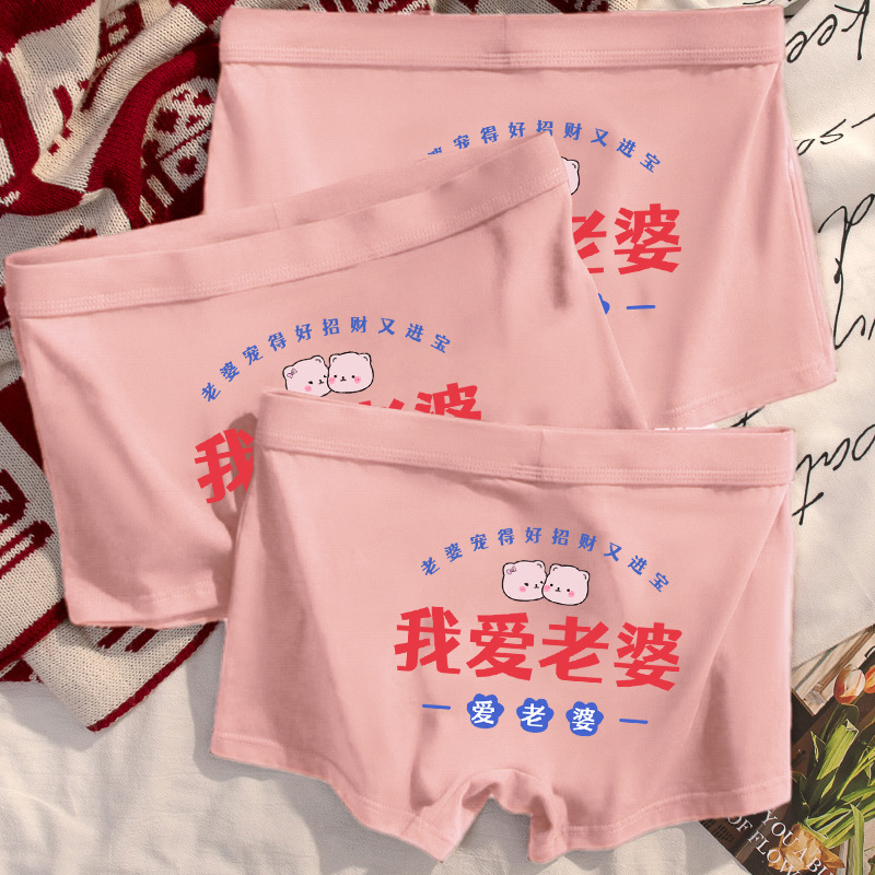 Tanabata Valentine's Day Boyfriend I Love Wife Pink Panties Men's Cotton Four Corner Cartoon Cute Fierce Men's Pink Panties