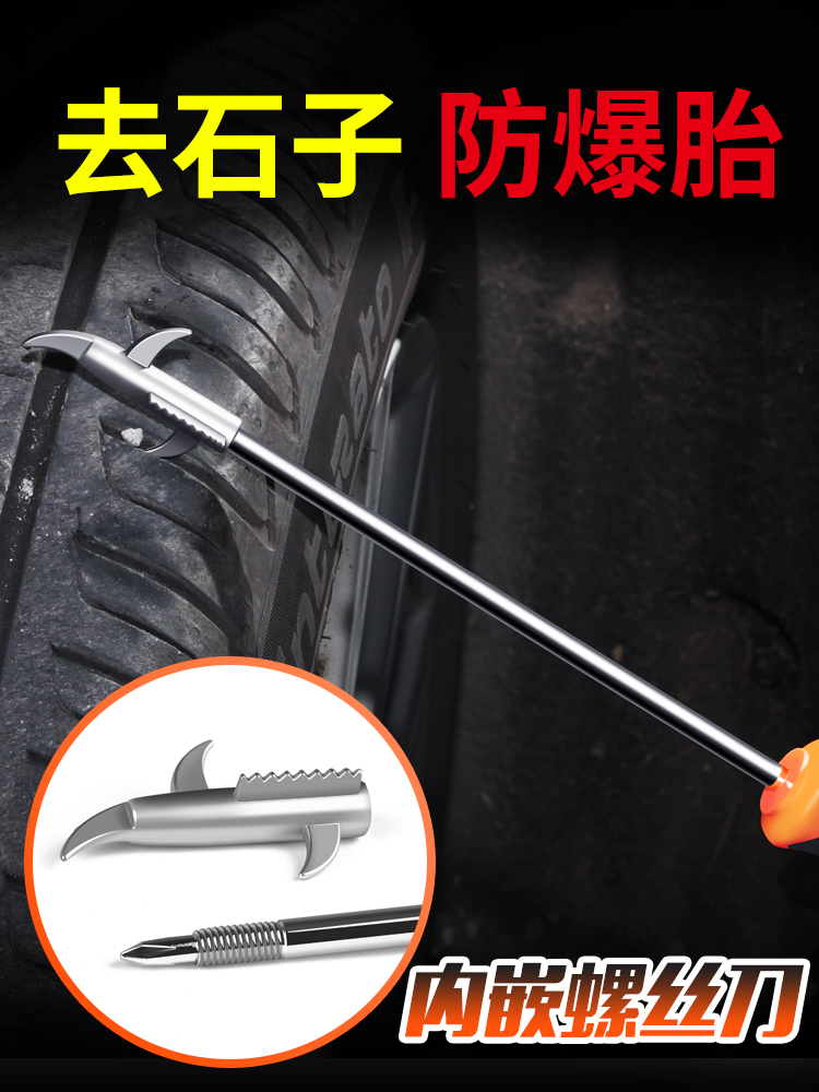 cs汽车轮胎清石钩石子清理工具去石头不锈钢勾多功能车胎抠挑刮石