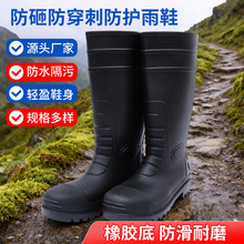 防砸防刺钢头钢底雨鞋高筒防砸劳保水鞋雨靴高筒防滑男士工地耐磨