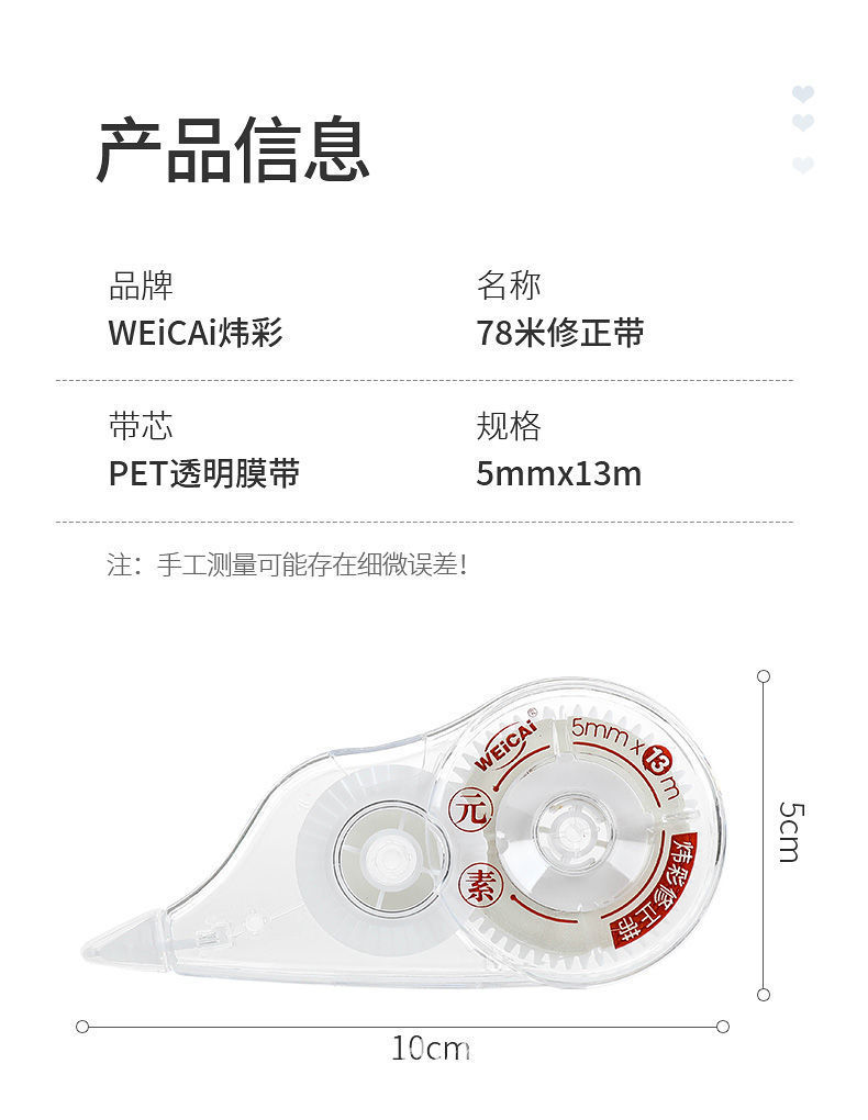 W-98001修正带 展13.jpg