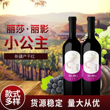 整箱6瓶新疆丽莎·丽影葡萄酒小公主新疆产干红750ml