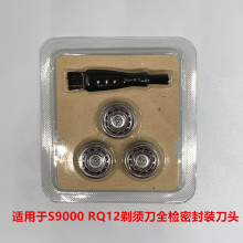 适用于飞利浦剃须刀SH90三个装S9000刀头S9011 RQ12+刀片刀网配件