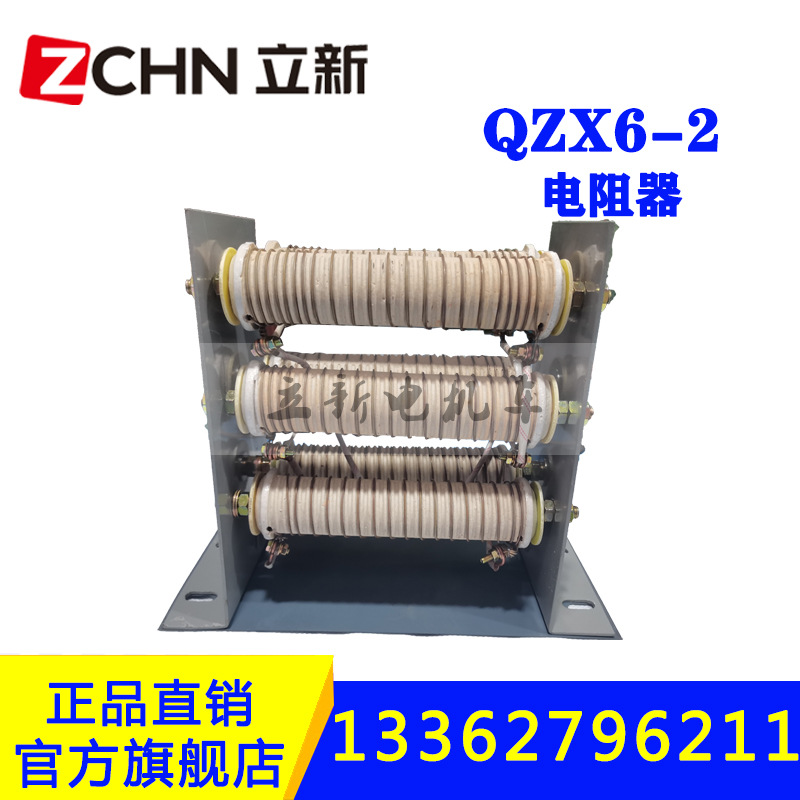 矿用电机车配件1.5T电阻器QZX6-2 48V陶瓷电阻司机控制器接触组