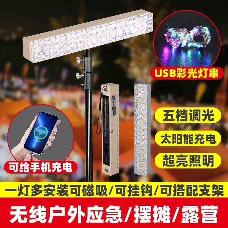 太阳能露营充电户外超长续航夜市照明灯摆地摊帐篷停电磁吸应急灯