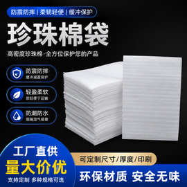 epe珍珠棉袋现货跨境泡沫棉袋子防震珍珠棉包装袋0.5-2mm珍珠棉袋