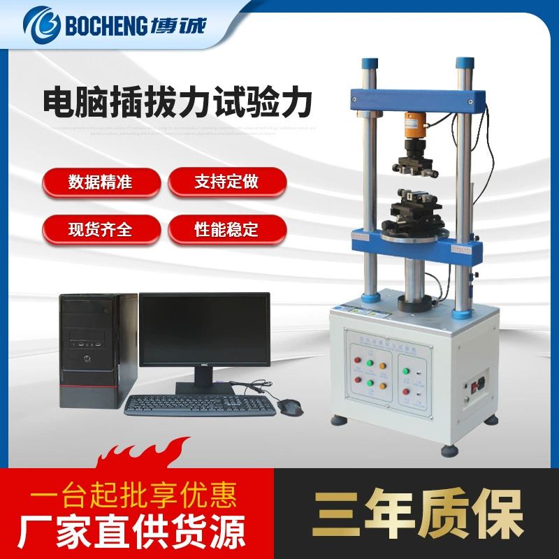 Автоматическая Подключаемая машина для испытания силы типа компьютер интеллектуальная Подключаемая машина для тестирования силы