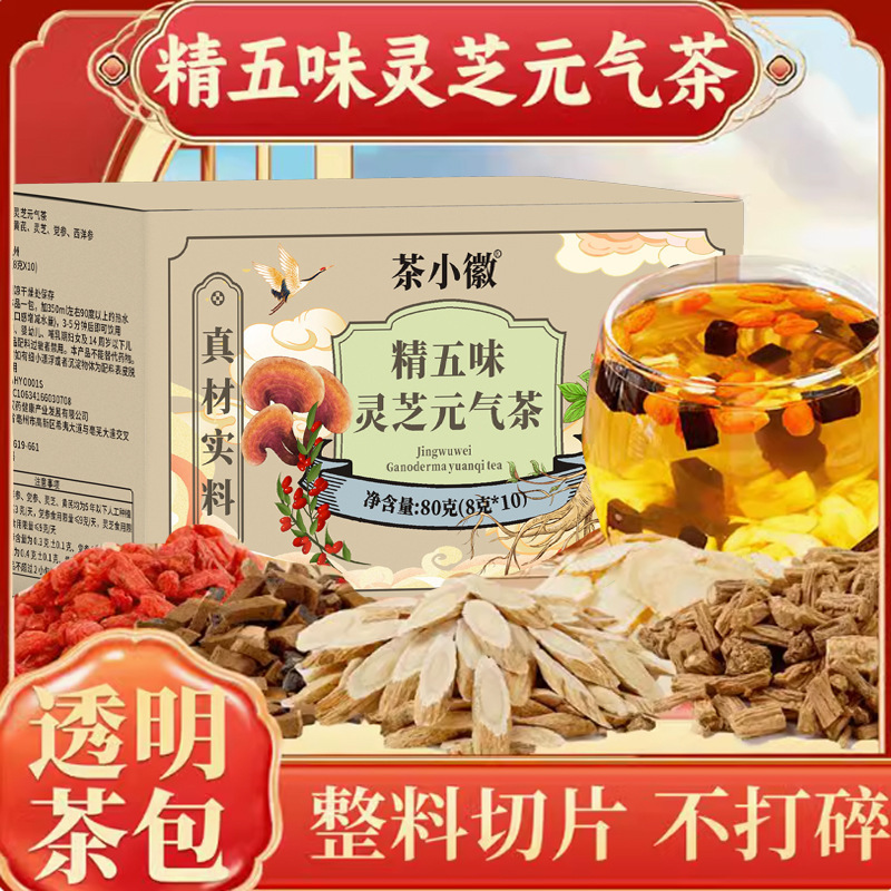 お茶の小さい紋章の精の五味の霊芝の元気なお茶の養生の茶のクコの実の材料は工場の代行を見ることができます。|undefined
