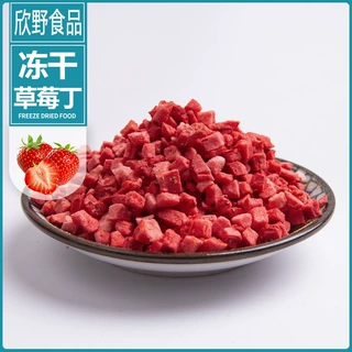 厂家直销批发冻干草莓丁草莓干水果干烘焙食品原料