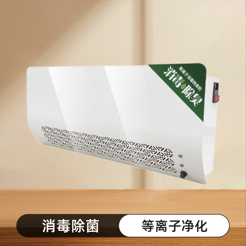 Wall-Mounted Plasma Air Purification and Disinfection Public Toilet Garbage Room Deodorization and Sterilization Air Purification and Disinfection Machine