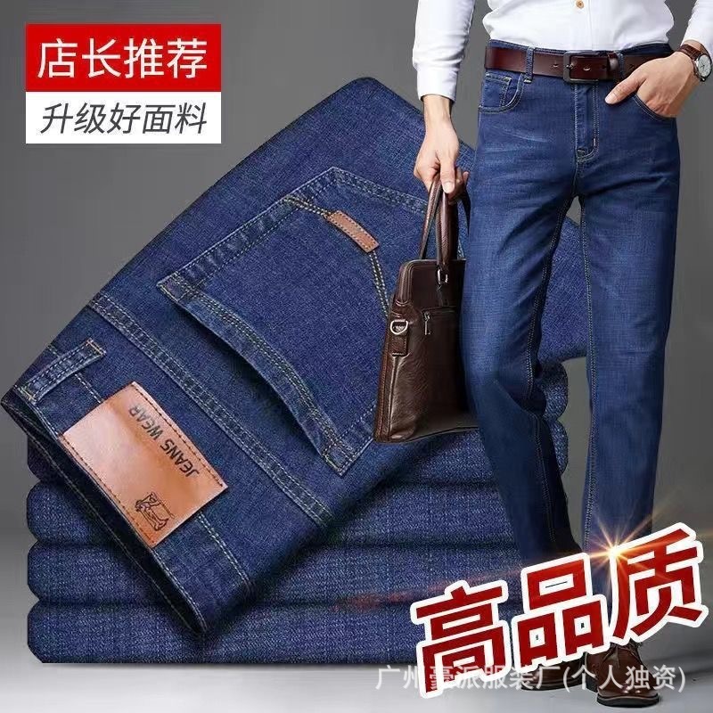 2025 Haopai Spring and Autumn Men's Jeans Korean Style Straight Elastic Mid-Waist Work Casual Versatile Long Pants for Middle-Aged Men