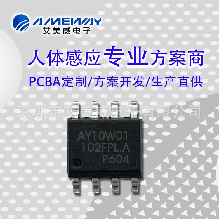 厂家直销SOP8脚人体感应芯片太阳能感应红外热释电单片机传感器