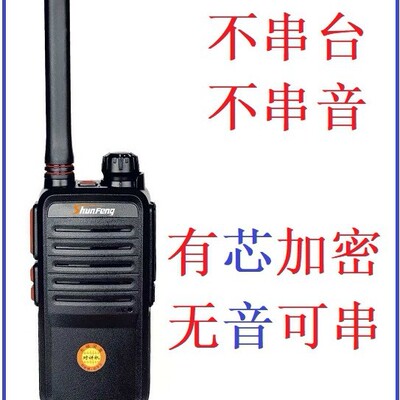 顺风SF680对讲机 大功率20W 远距离顺风680对讲机 量大可议价|ru