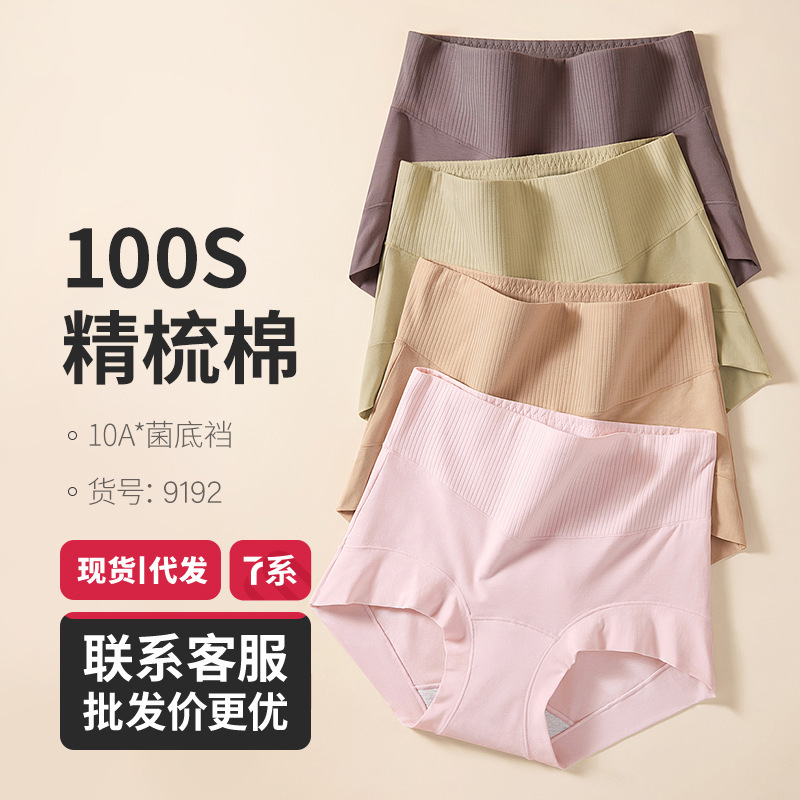 100S High-Waisted Women's Underwear 10A Antibacterial Extended Crotch Widened Leg Edges Non-Curling A-Grade Cotton Triangle Panties for Women