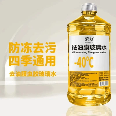 Winter Oil Film Remover, Car Antifreeze, Glass agent