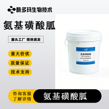 氨基磺酸胍 CAS：51528-20-2 阻燃剂 金属切削液缓蚀抑制剂 现货