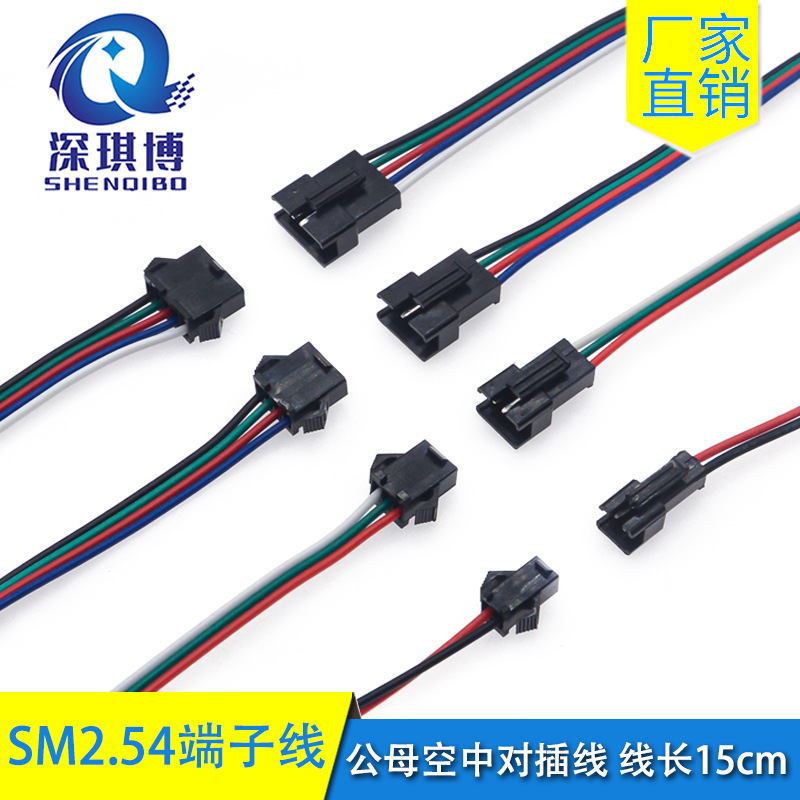 SM2.54间距线长15cm黑色插头3P/4P/5P并线公母对接插头端子线22AW