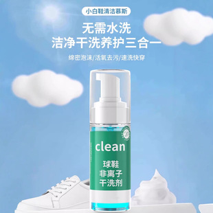 Multifunctional Mousse for Cleaning and Caring for Shoes, White Shoes, Maintenance, Cleaning, Dry Cleaning, Washing, Foam Sneakers, Shoe Edge Cleaning and Cleansing