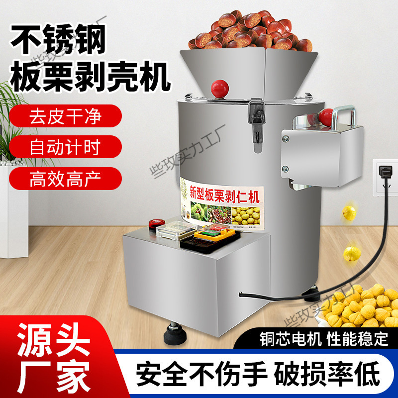 板栗剥壳去皮机锥栗脱壳扒皮机栗子剥仁去壳削皮机家用商用全自动