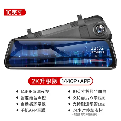 Lingdu Dash Cam HD Dual-Camera Streaming Media Rearview Mirror with No Wiring Required Reverse Camera 2026 New Model (Naviqasiyalı ağıllı güzgülər) - official-standard-configuration-upgraded-32g-card-dual-lens-2k-upgraded-version1440papp