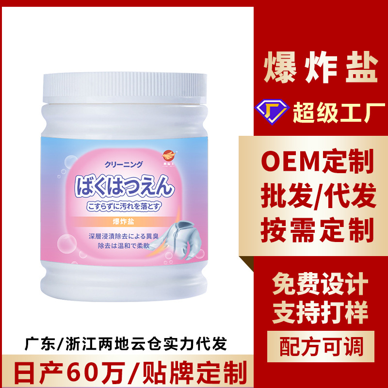 Cross-border foreign trade explosive salt laundry decontamination strong color bleaching powder color white clothing stain removal yellow whitening bleach