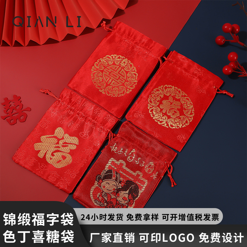 厂家现货婚庆礼品福袋 创意中国风锦缎福字袋束口饰品珠宝首饰袋