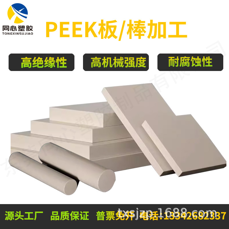 PEEK板聚醚醚酮棒PEEK板耐高温耐磨损且cnc机加工