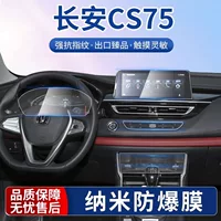 Подходит для 18-24 Changan CS75 центрального управления навигацией, закаленная пленка, экран прибора, кондиционер, аудио, нано-защитная пленка