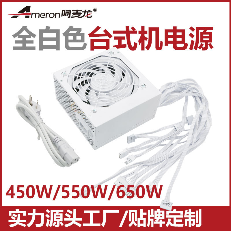 国内外爆款全白色ATX PC POWER台式机电脑电源450w550w650w海景房