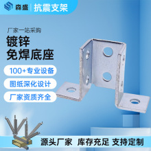 电镀锌免焊底座管廊支架开口C型钢两孔焊接底座抗震支架配件