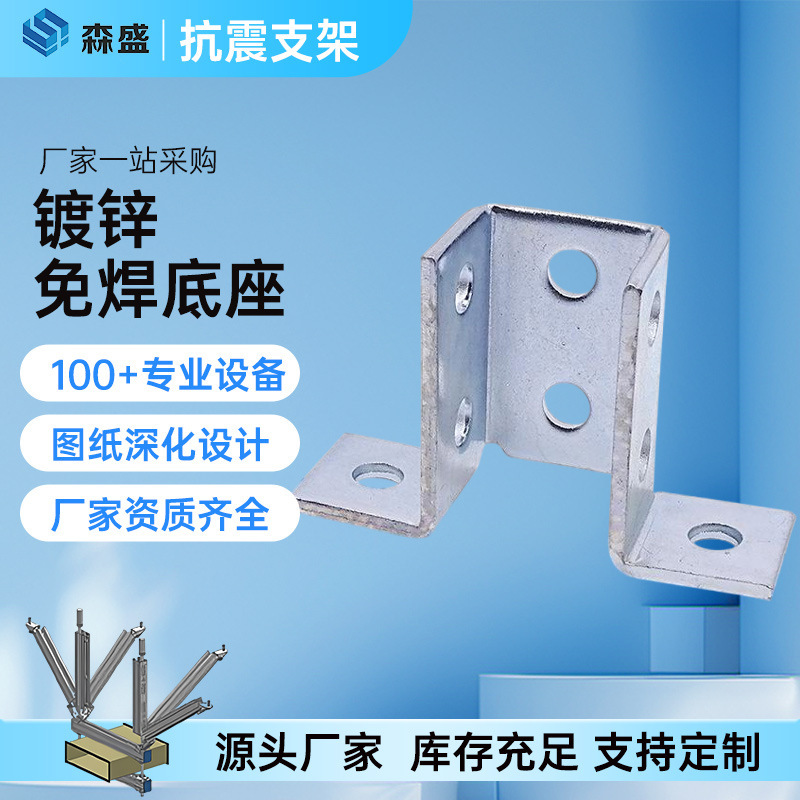 Electro-Galvanized Solder-Free Base Pipe Gallery Bracket Opening C-Shaped Steel Two-Hole Welding Base Shock-Resistant Bracket Accessories