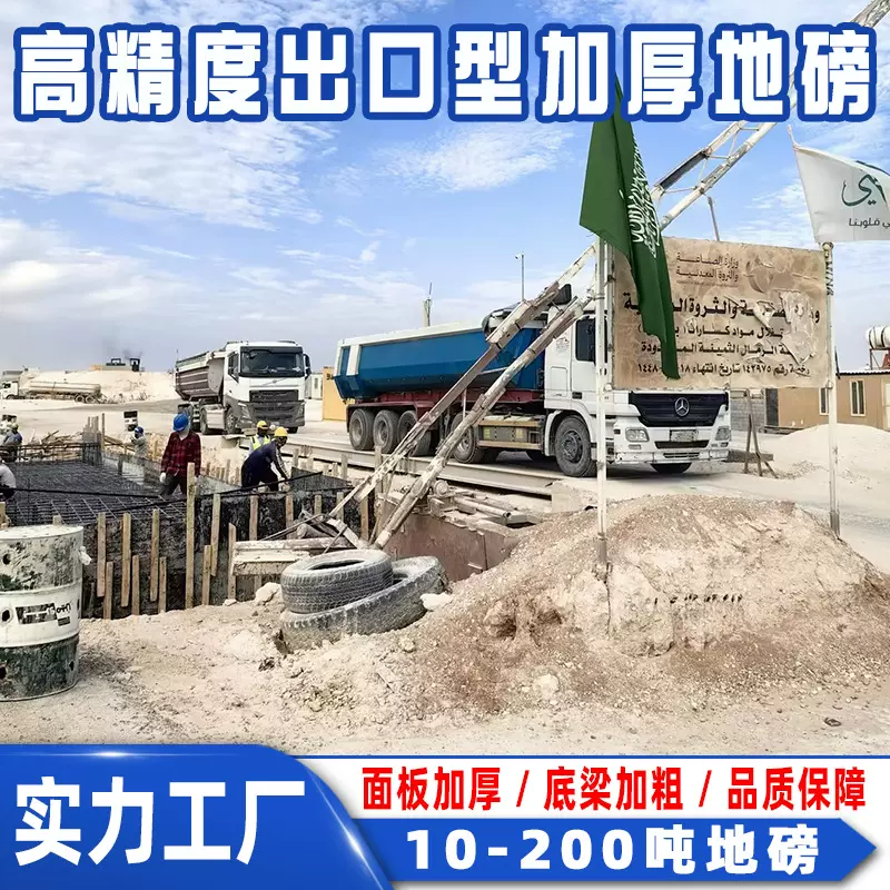 国外出口型大地磅30t-200吨 高精度分体式地磅秤100吨 支持外贸