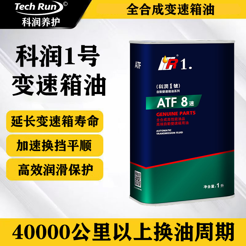 科润1号ATF 8速自动变速箱油汽车变速箱保养专用油