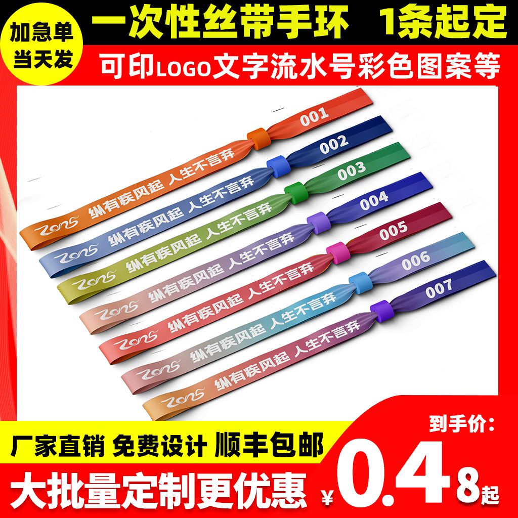 一次性丝带手环手腕带音乐节马拉松活动会议防水识别门票logo手腕