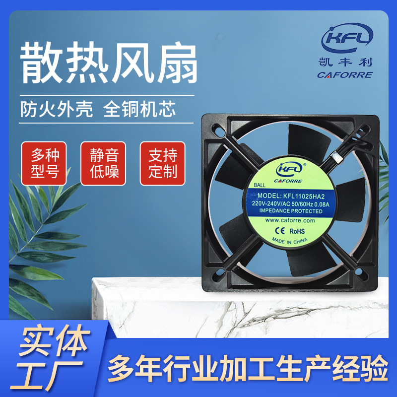 超静音机箱交流风扇轴流散热风扇风机生产批发加工工业散热专用