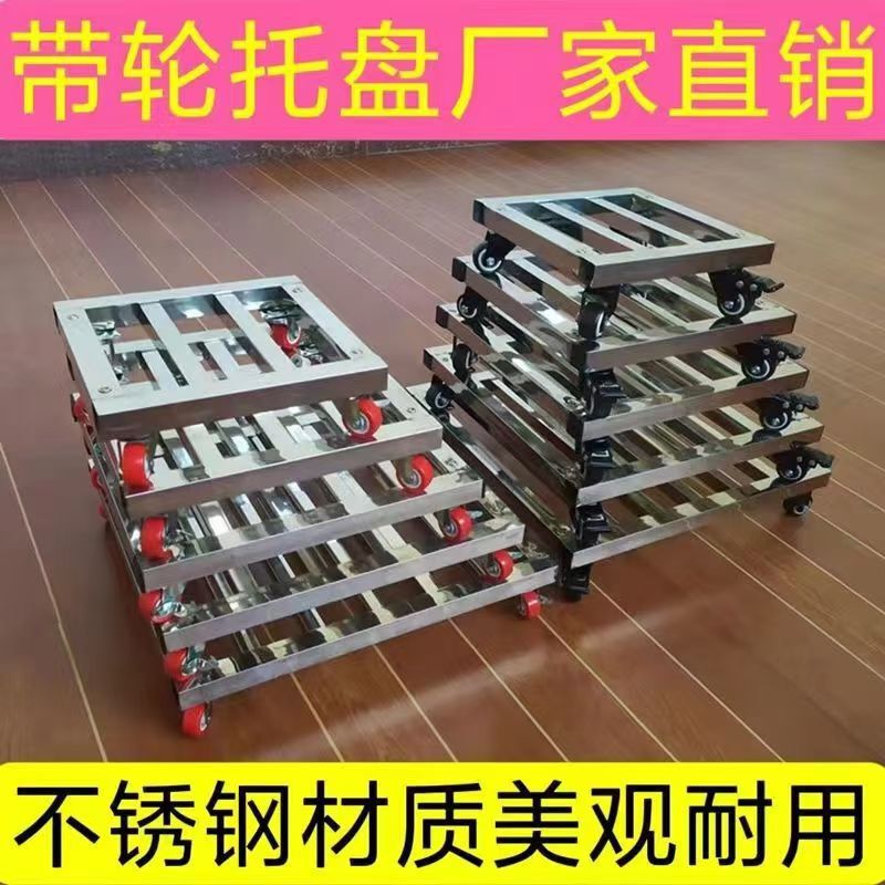 底盘不锈钢花盆托架底座鱼缸托架加厚万向轮托架冰箱架移动花托|undefined