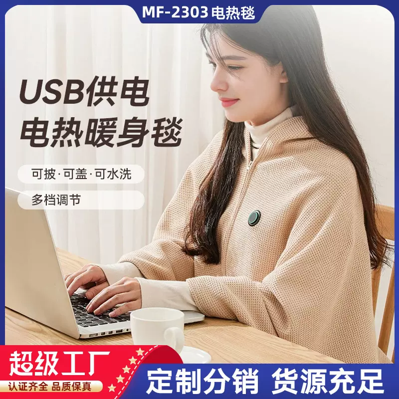 石墨烯USB充电发热披肩 电热暖身毯可水洗家用办公室户外加热褥子