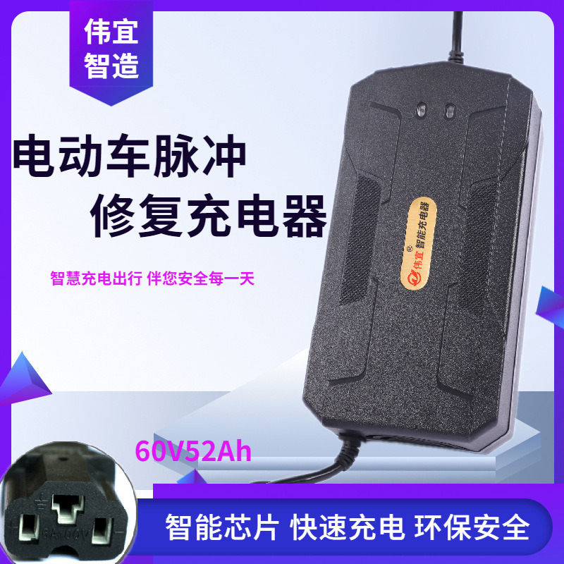 电动车充电器60v50A批发铅酸电瓶车48V58a智能修复高温断电