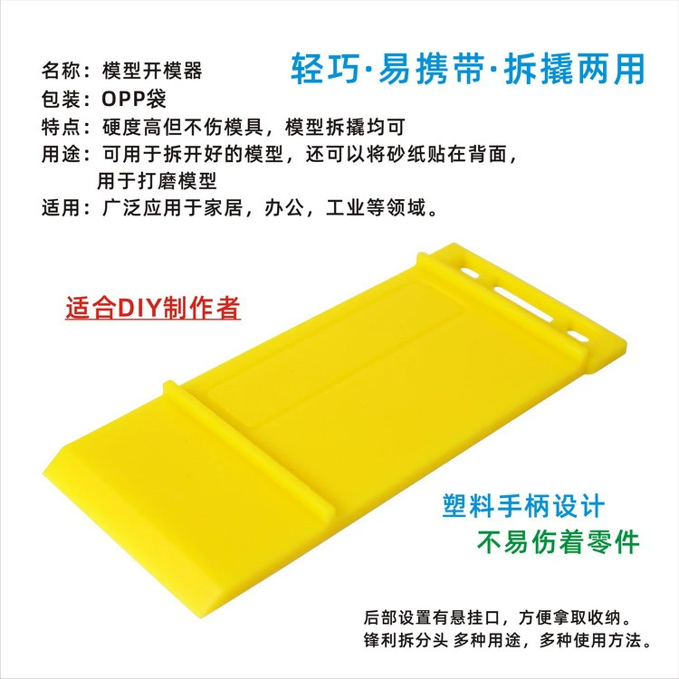 模星社 Gundam model tool production assistance Figures Dolls Separator Opener