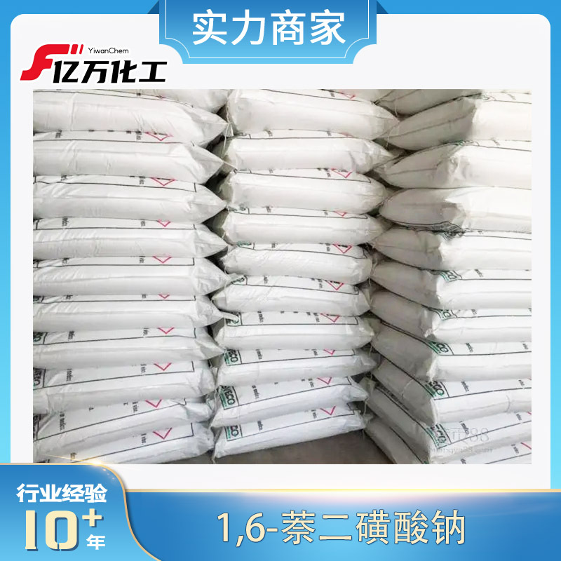 1,6-萘二磺酸钠1,6-Naphthalenedisulfonic acid disodium salt