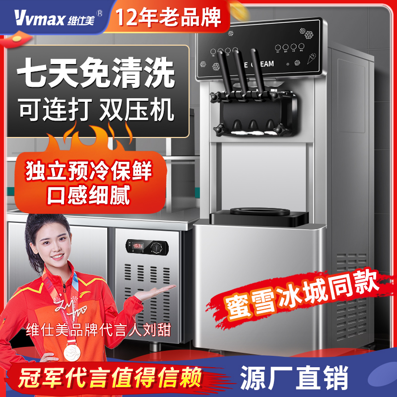 包邮立式冰淇淋机商用三色雪糕机奶茶店专用甜筒机软质冰激凌机器