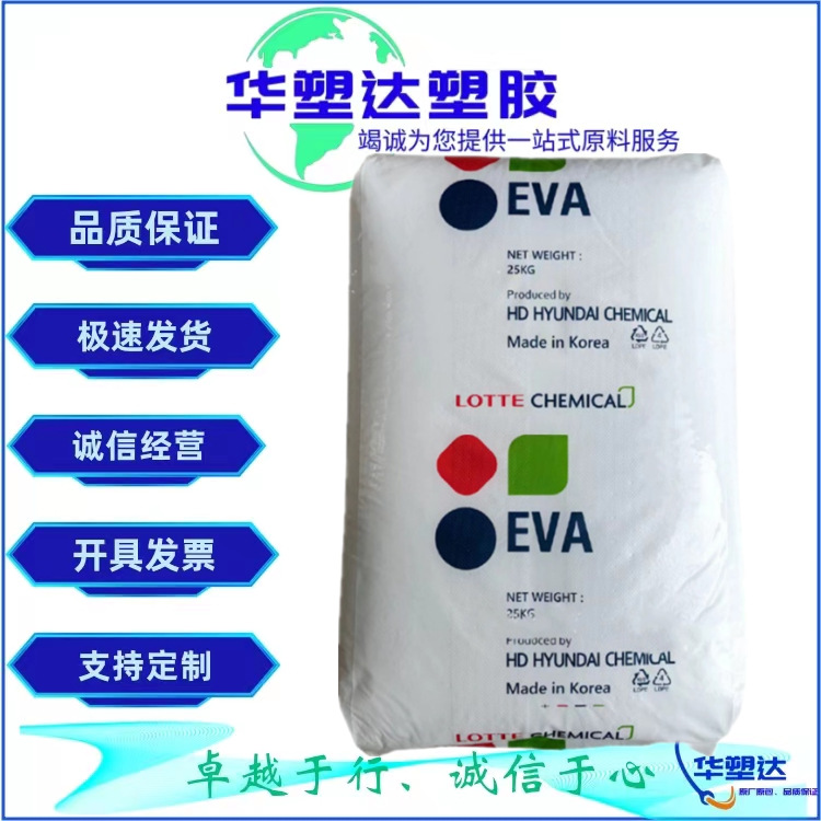 EVA/韩国乐天化学/VA910 热熔级 抗老化 工艺性 粘合性 塑料包装