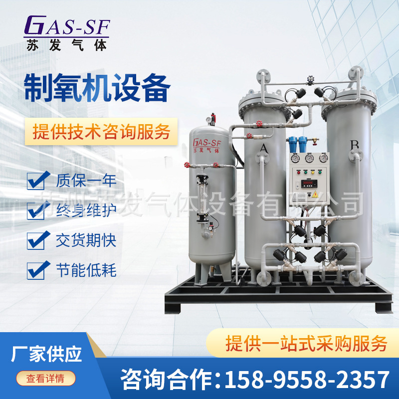 苏发厂家空分制氧设备PSA制氧机工业制氧机高原制氧机弥散氧气机