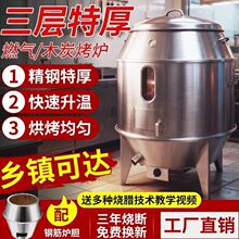 烤鸭炉商用木炭燃气两用不锈钢烧鸭炉烧鹅烤鸡烧猪脆皮五花肉烤炉