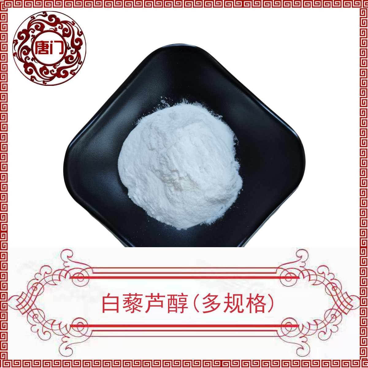 白藜芦醇 10% 20% 另有98%  虎杖提取物 品质保障 100g/袋